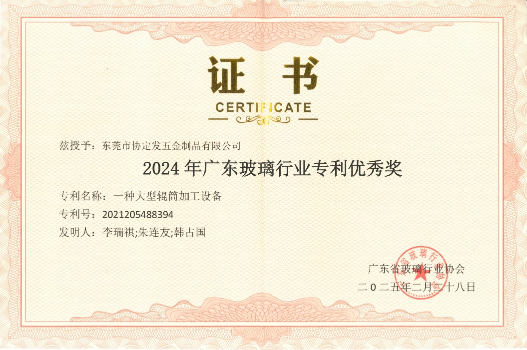 2024年广东玻璃行业专利优秀