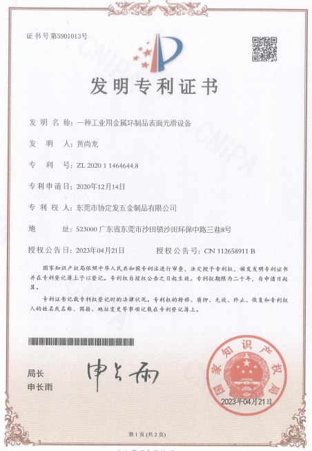 发明专利证书