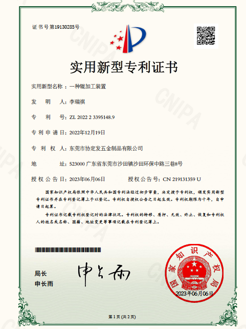实用新型专利证书